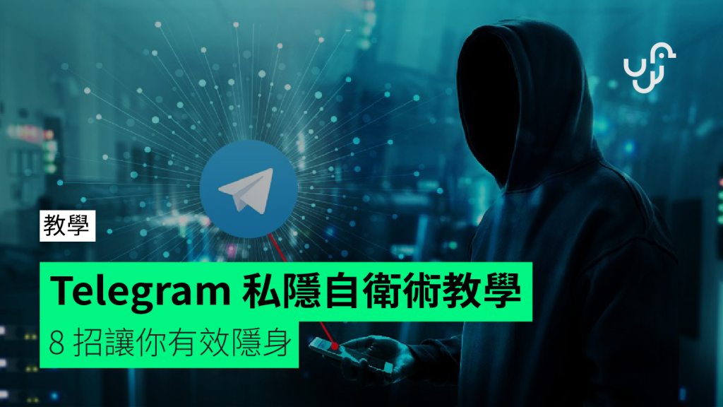 Telegram隐私隐藏指南