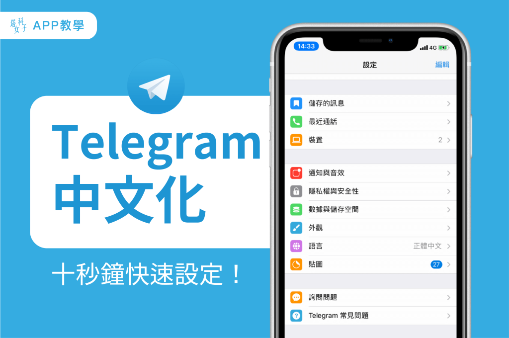 Telegram怎么设置中文？
