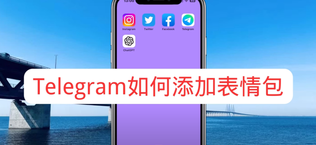 Telegram貼圖收藏與導出攻略