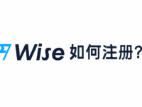 Wise注册教程：轻松完成账户创建