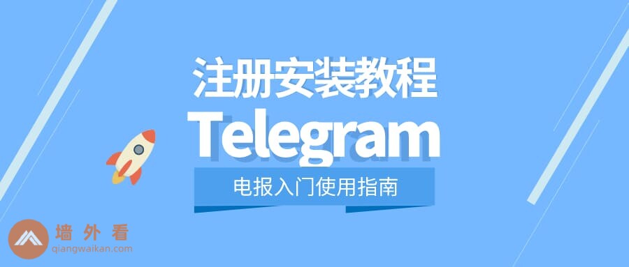 如何在中国下载Telegram？