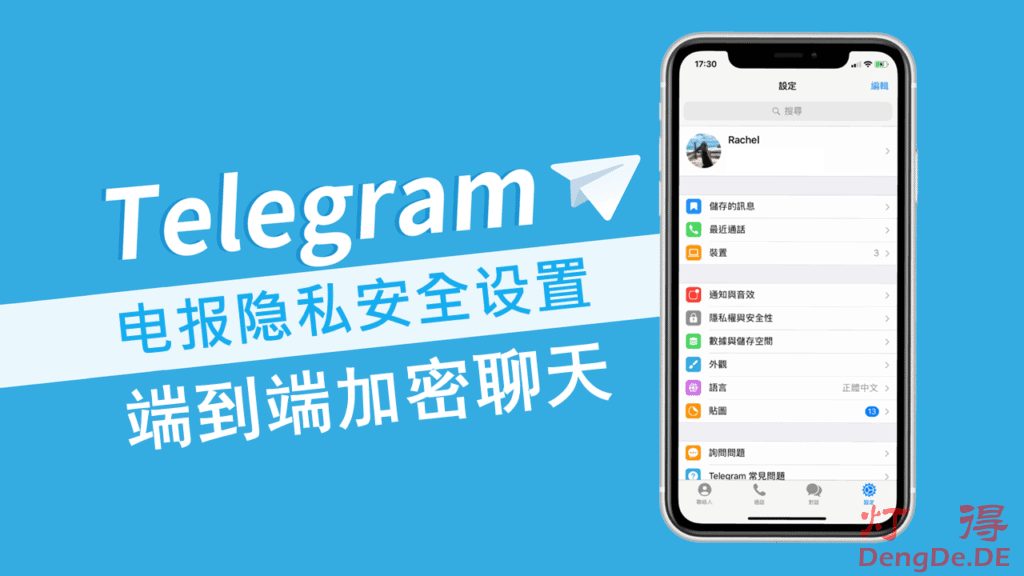 Telegram讯息是秘密加密的吗？