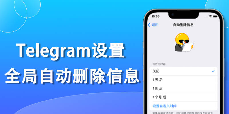 如何快速在 Telegram 中删除所有聊天记录？
