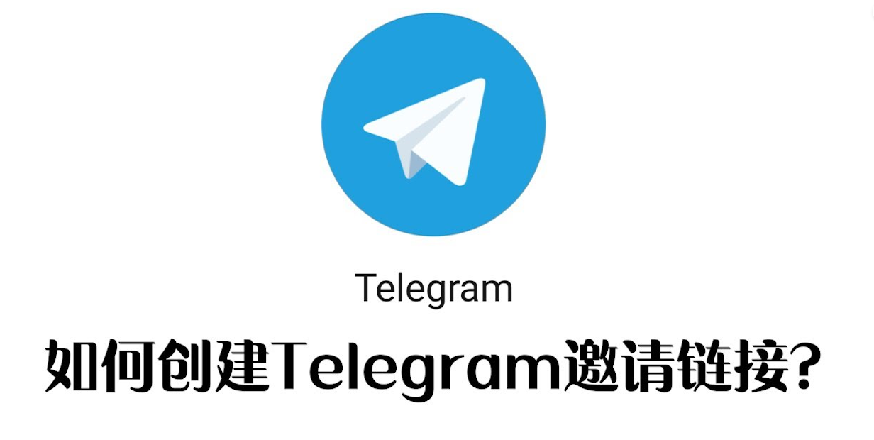 Telegram 自定义账号链接全攻略：设置入口、格式规则与常见问题说明