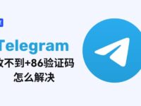 Telegram验证码登录的作用：为何需要验证码？