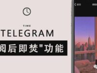 Telegram 阅后即焚怎么开?|私密聊天设置、计时销毁与完整启用步骤一次讲清