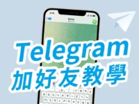 Telegram 搜索用户名加好友完整流程说明