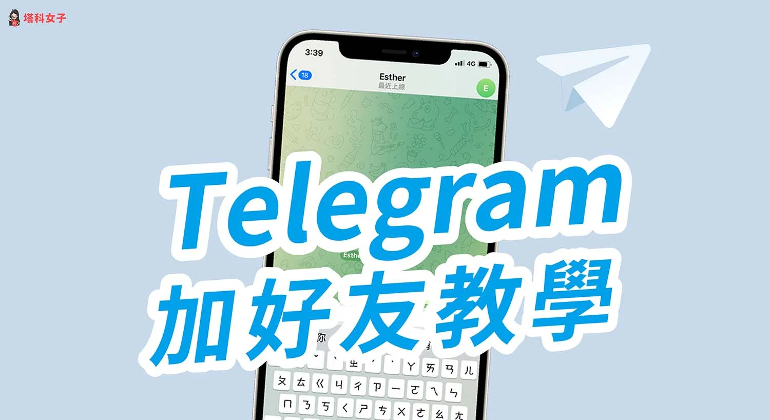 Telegram 搜索用户名加好友完整流程说明