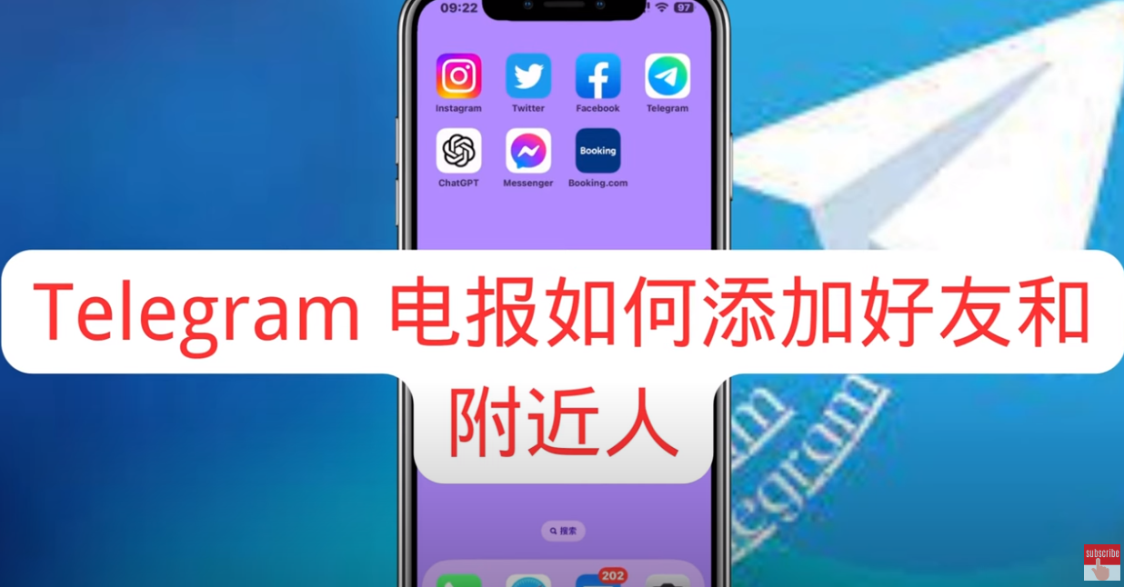 Telegram 风控机制揭秘:一天加多少好友才不会触发限制或封号?