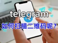 Telegram扫名片在哪里?