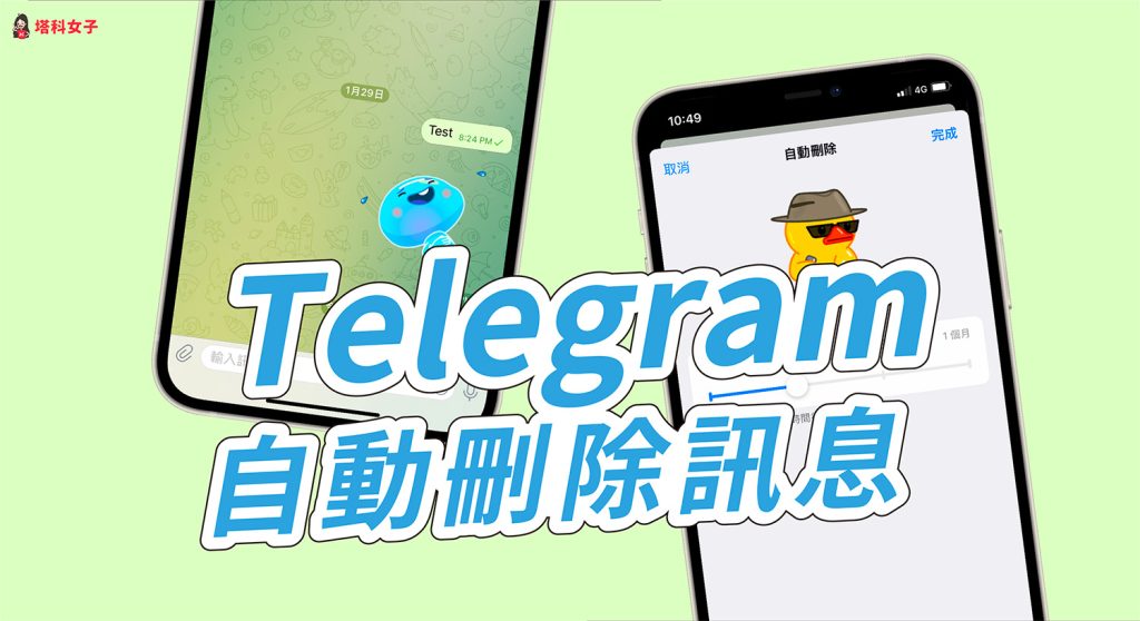 Telegram 如何彻底删除双方聊天？