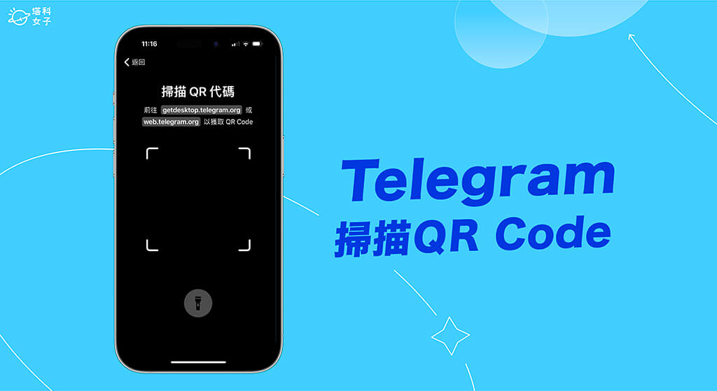 Telegram扫码失败怎么办？