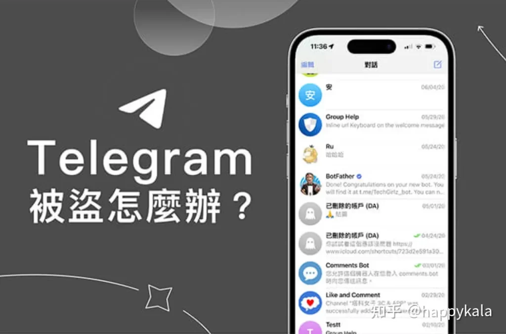 Telegram被盗怎么办？3个紧急解决方法